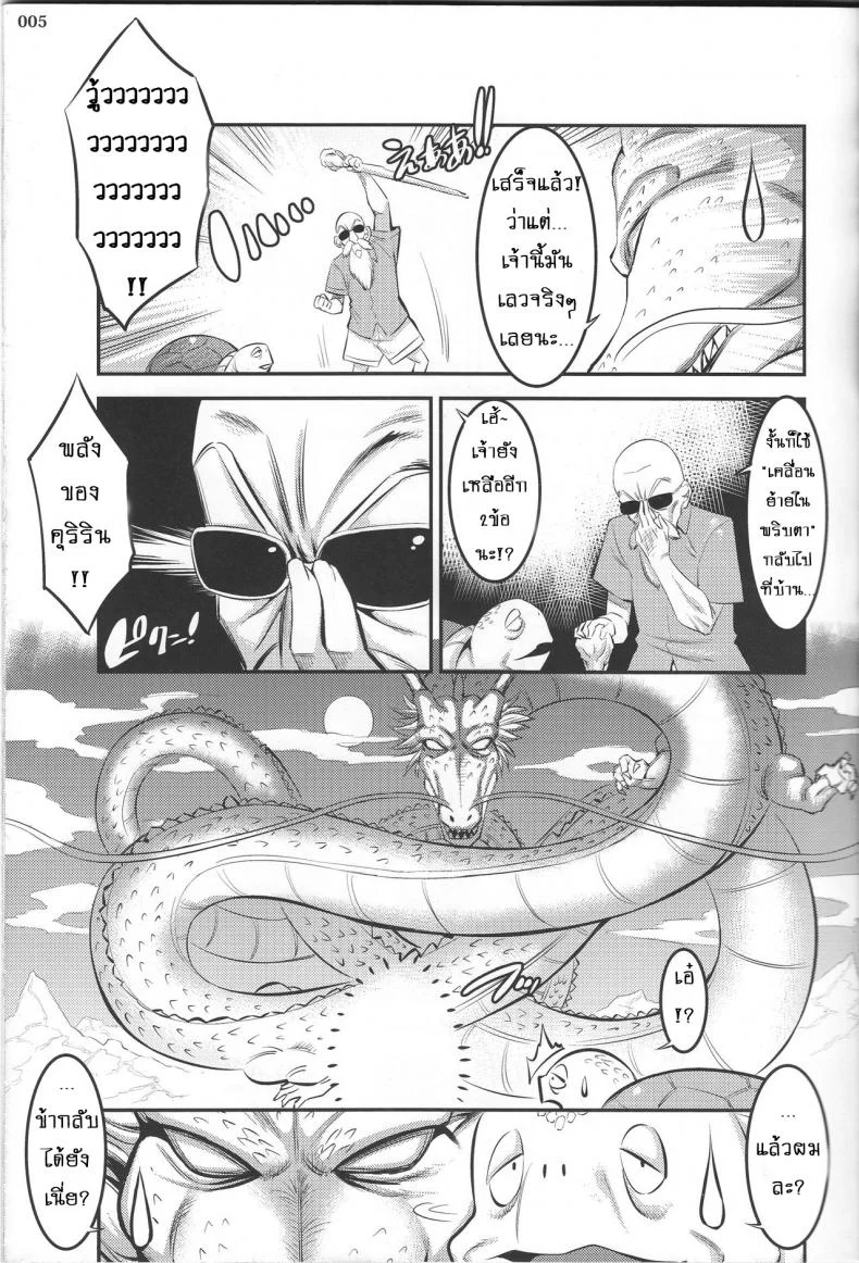 พรทีเด็ดจากเทพมังกร [shuten douji] 18 - gou ni Mainichi Muriyari Semen Shiboritorareru Hon หน้า 4