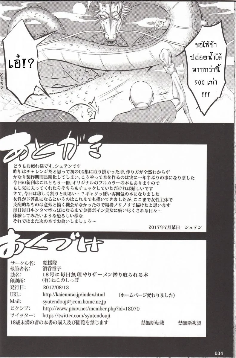 พรทีเด็ดจากเทพมังกร [shuten douji] 18 - gou ni Mainichi Muriyari Semen Shiboritorareru Hon หน้า 33