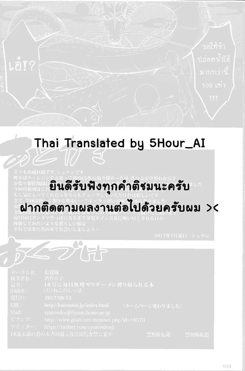 พรทีเด็ดจากเทพมังกร [shuten douji] 18 - gou ni Mainichi Muriyari Semen Shiboritorareru Hon หน้า 35