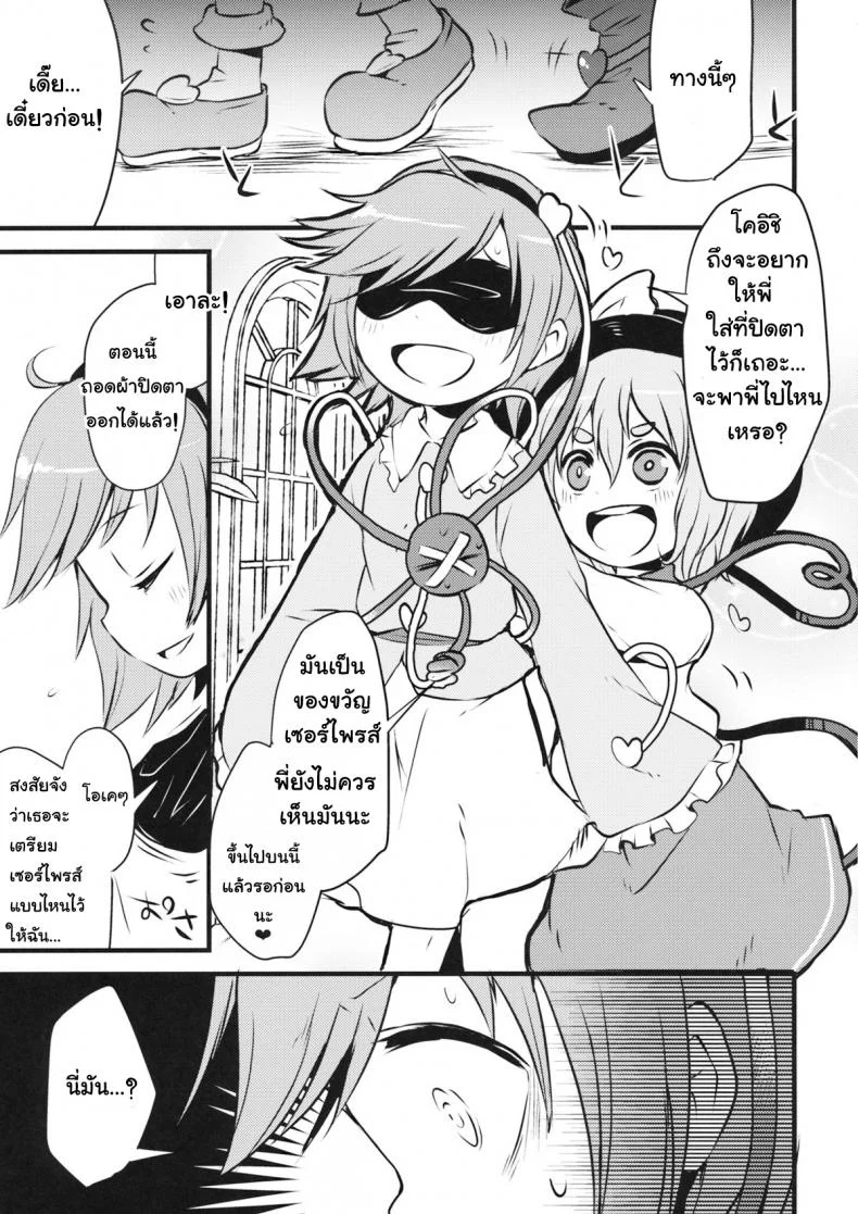 ชีวิตมันสั้น เกินกว่าจะเครียด (Shuuki Reitaisai 2) [02 (Harasaki)] Happy Birthday My Sister (Touhou Project) หน้า 4