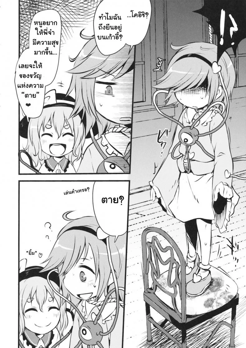 ชีวิตมันสั้น เกินกว่าจะเครียด (Shuuki Reitaisai 2) [02 (Harasaki)] Happy Birthday My Sister (Touhou Project) หน้า 5