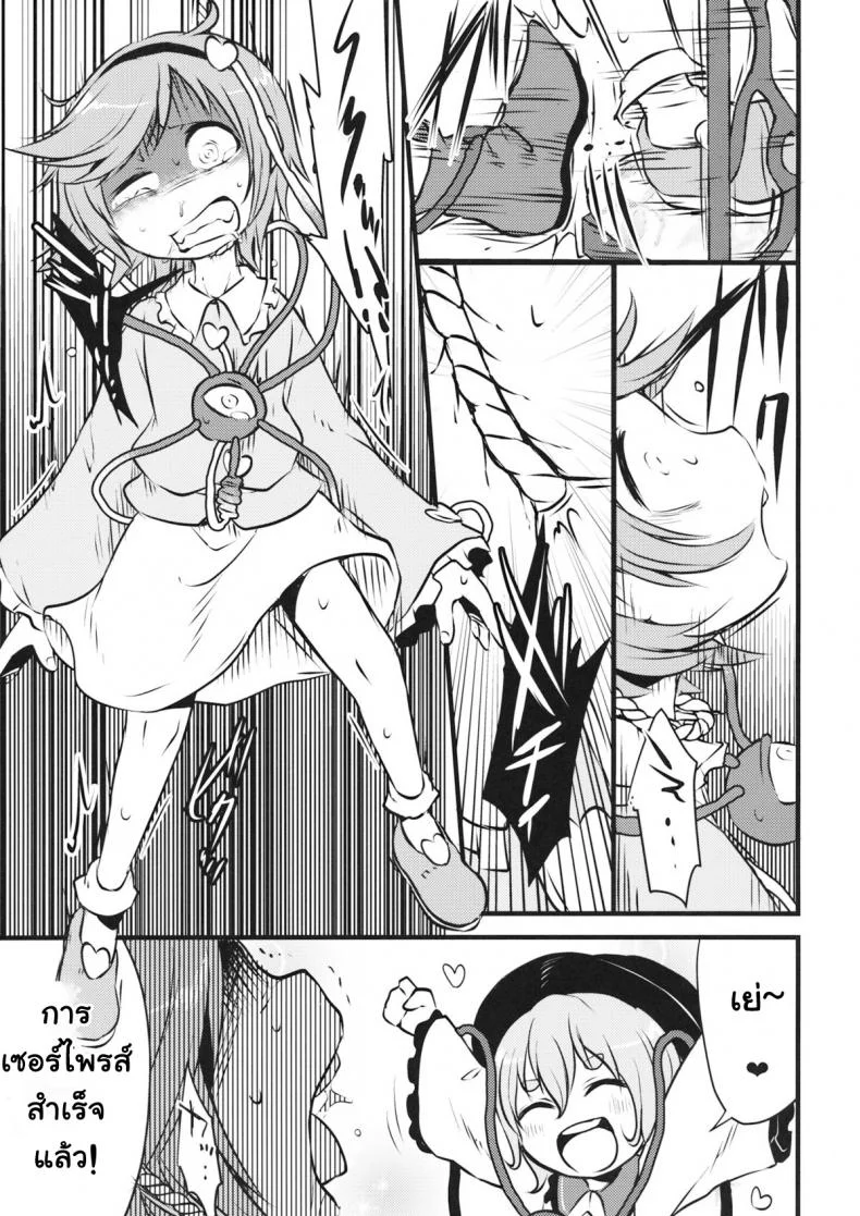 ชีวิตมันสั้น เกินกว่าจะเครียด (Shuuki Reitaisai 2) [02 (Harasaki)] Happy Birthday My Sister (Touhou Project) หน้า 6