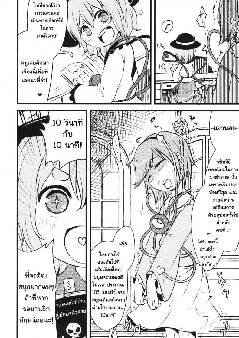 ชีวิตมันสั้น เกินกว่าจะเครียด (Shuuki Reitaisai 2) [02 (Harasaki)] Happy Birthday My Sister (Touhou Project) หน้า 7