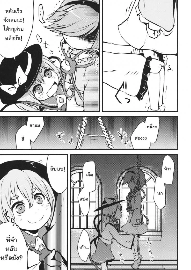 ชีวิตมันสั้น เกินกว่าจะเครียด (Shuuki Reitaisai 2) [02 (Harasaki)] Happy Birthday My Sister (Touhou Project) หน้า 8