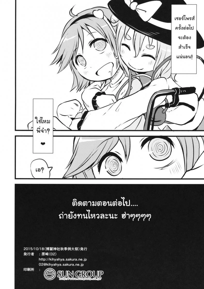 ชีวิตมันสั้น เกินกว่าจะเครียด (Shuuki Reitaisai 2) [02 (Harasaki)] Happy Birthday My Sister (Touhou Project) หน้า 13