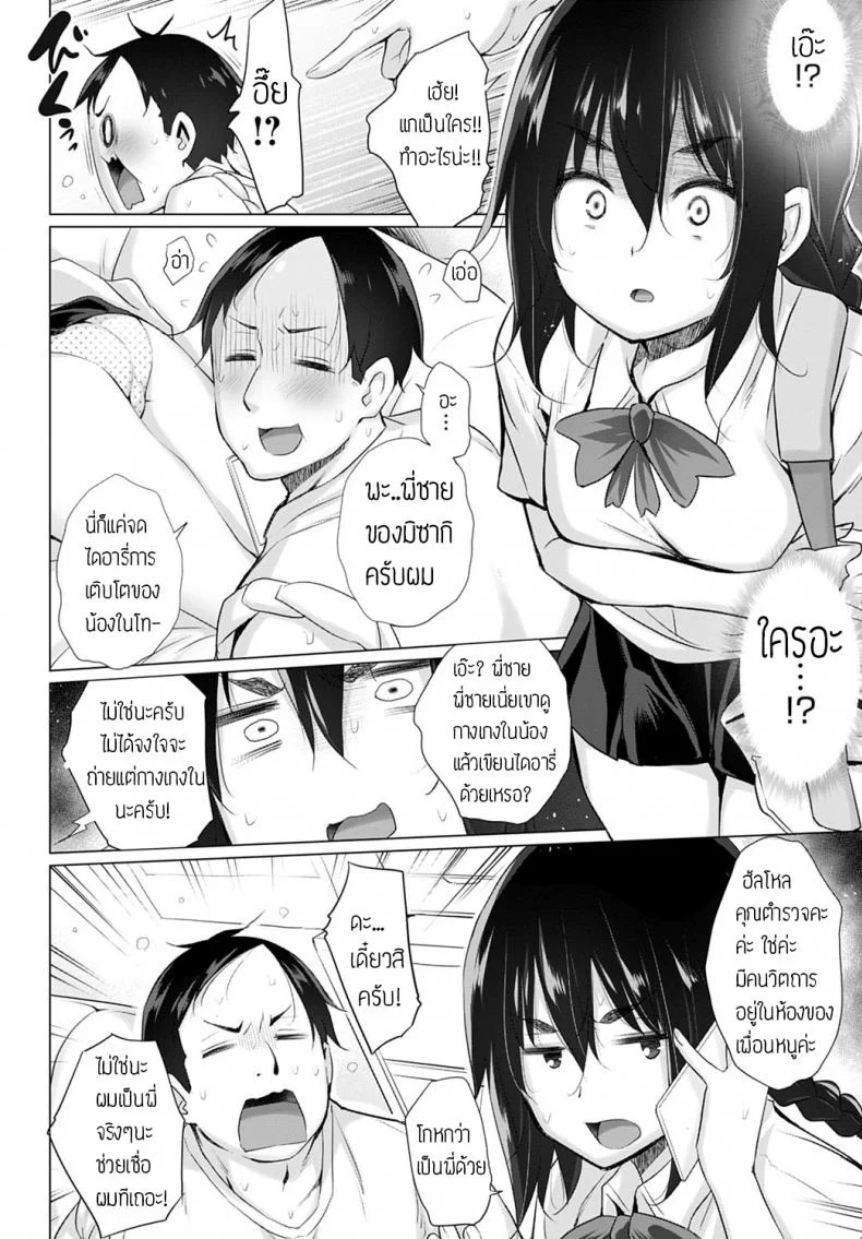 ชั้นจะปกป้องมิซากิจังเอง [Miyano Kintarou] Watashi no imouto keikaku หน้า 4