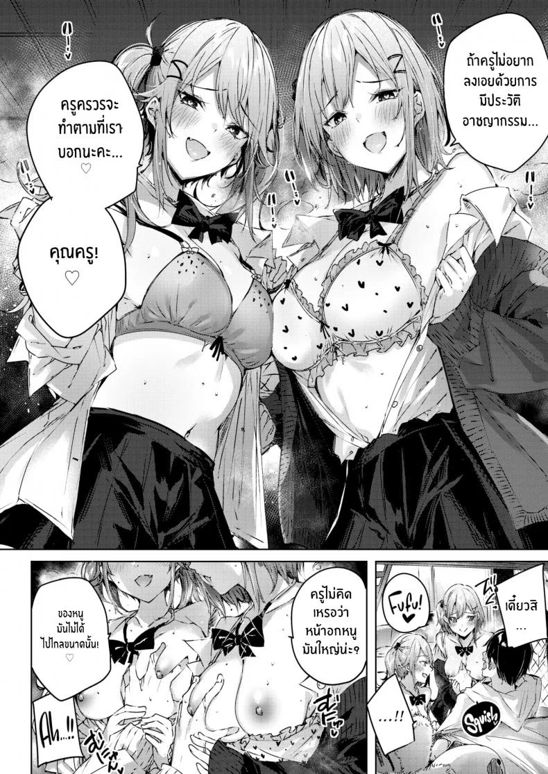 บทเรียนพิเศษของฝาแฝด [kakao] Pestering Twins หน้า 6