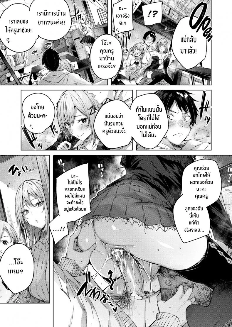 บทเรียนพิเศษของฝาแฝด [kakao] Pestering Twins หน้า 11