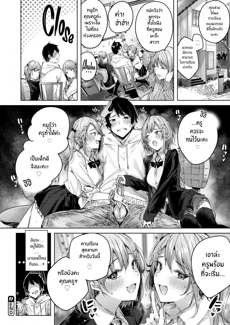 บทเรียนพิเศษของฝาแฝด [kakao] Pestering Twins หน้า 20