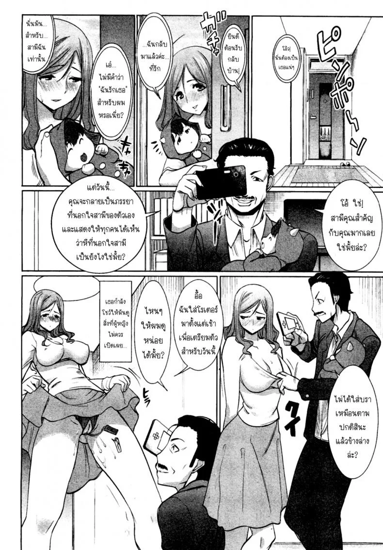 รักขมๆของภรรยา นากาทานิ นาโฮะ [Tanaka Aji] Unsweet Niiduma Nakatani Naho หน้า 6