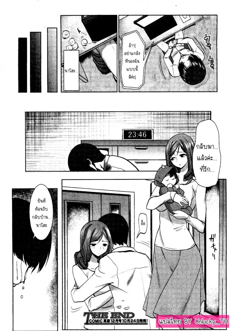 รักขมๆของภรรยา นากาทานิ นาโฮะ [Tanaka Aji] Unsweet Niiduma Nakatani Naho หน้า 24