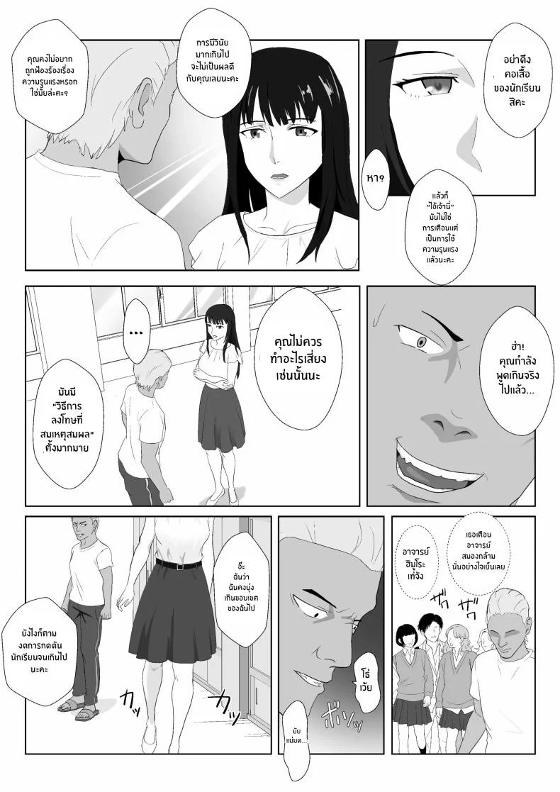 ในวันที่พลาดไป [Kiyama Haru] Himuro Keika wa DQN kyoushi ni wakaraserareru!ในวันที่พลาดไป 1 หน้า 7