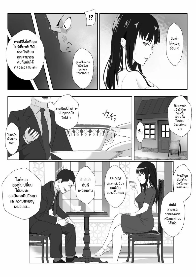 ในวันที่พลาดไป [Kiyama Haru] Himuro Keika wa DQN kyoushi ni wakaraserareru!ในวันที่พลาดไป 1 หน้า 8