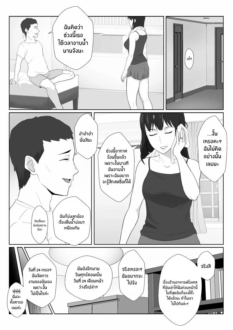 ในวันที่พลาดไป [Kiyama Haru] Himuro Keika wa DQN kyoushi ni wakaraserareru!ในวันที่พลาดไป 2 หน้า 5