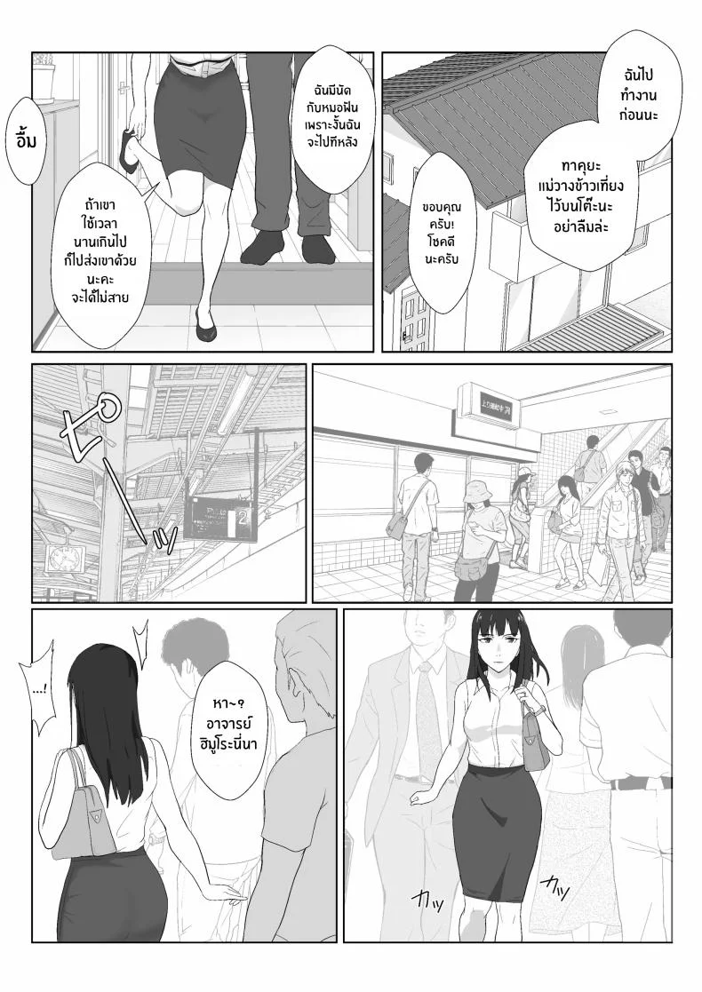 ในวันที่พลาดไป [Kiyama Haru] Himuro Keika wa DQN kyoushi ni wakaraserareru!ในวันที่พลาดไป 2 หน้า 6