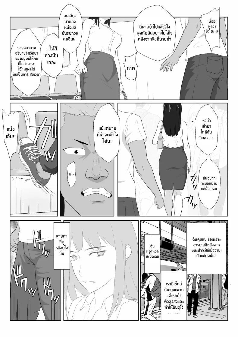 ในวันที่พลาดไป [Kiyama Haru] Himuro Keika wa DQN kyoushi ni wakaraserareru!ในวันที่พลาดไป 2 หน้า 8