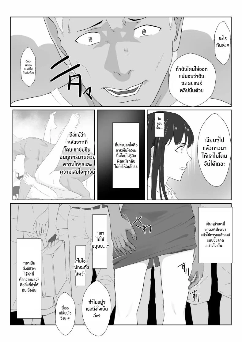 ในวันที่พลาดไป [Kiyama Haru] Himuro Keika wa DQN kyoushi ni wakaraserareru!ในวันที่พลาดไป 2 หน้า 11