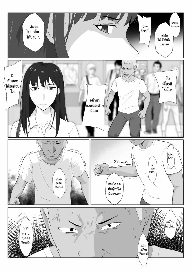 ในวันที่พลาดไป [Kiyama Haru] Himuro Keika wa DQN kyoushi ni wakaraserareru!ในวันที่พลาดไป 2 หน้า 24