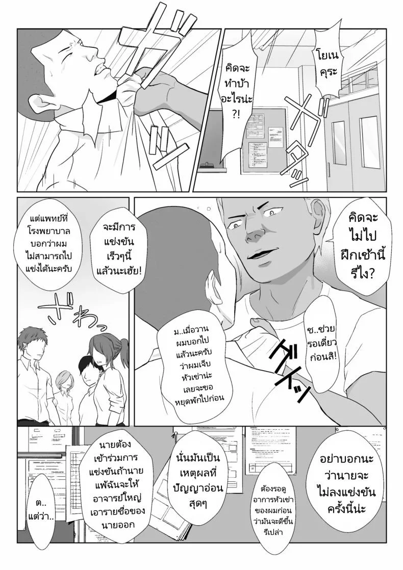 ในวันที่พลาดไป [Kiyama Haru] Himuro Keika wa DQN kyoushi ni wakaraserareru!ในวันที่พลาดไป 3 หน้า 6