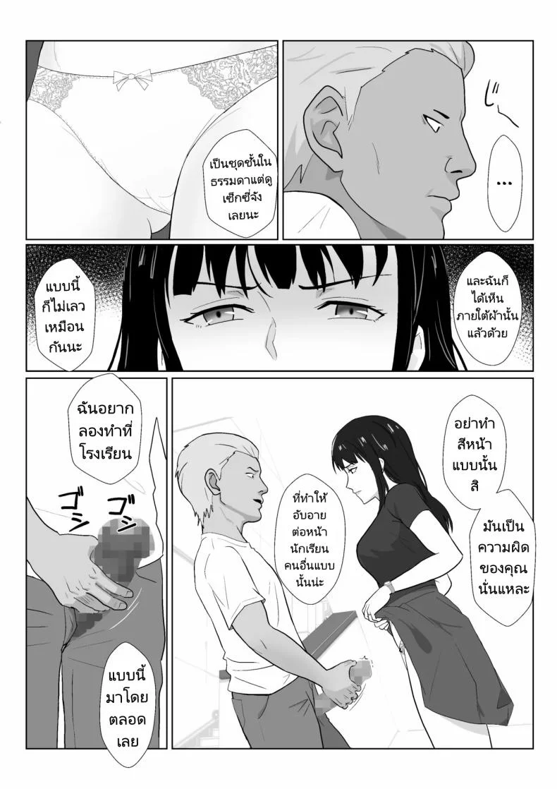 ในวันที่พลาดไป [Kiyama Haru] Himuro Keika wa DQN kyoushi ni wakaraserareru!ในวันที่พลาดไป 3 หน้า 11