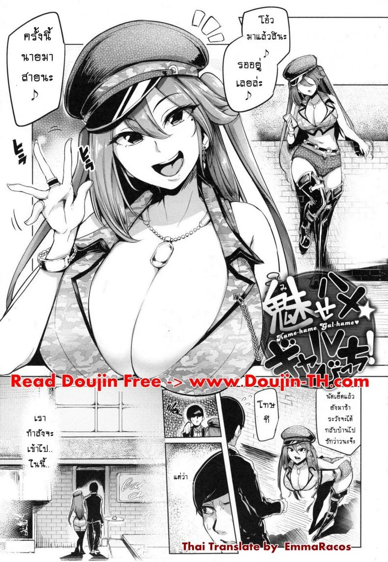 ลีลาดีจนสาวติดใจ [Sian] Soku Hame Gal Bitch! + Mise Hame Gal Bitch! (Namahame ☆ Gals Bitch!) หน้า 5