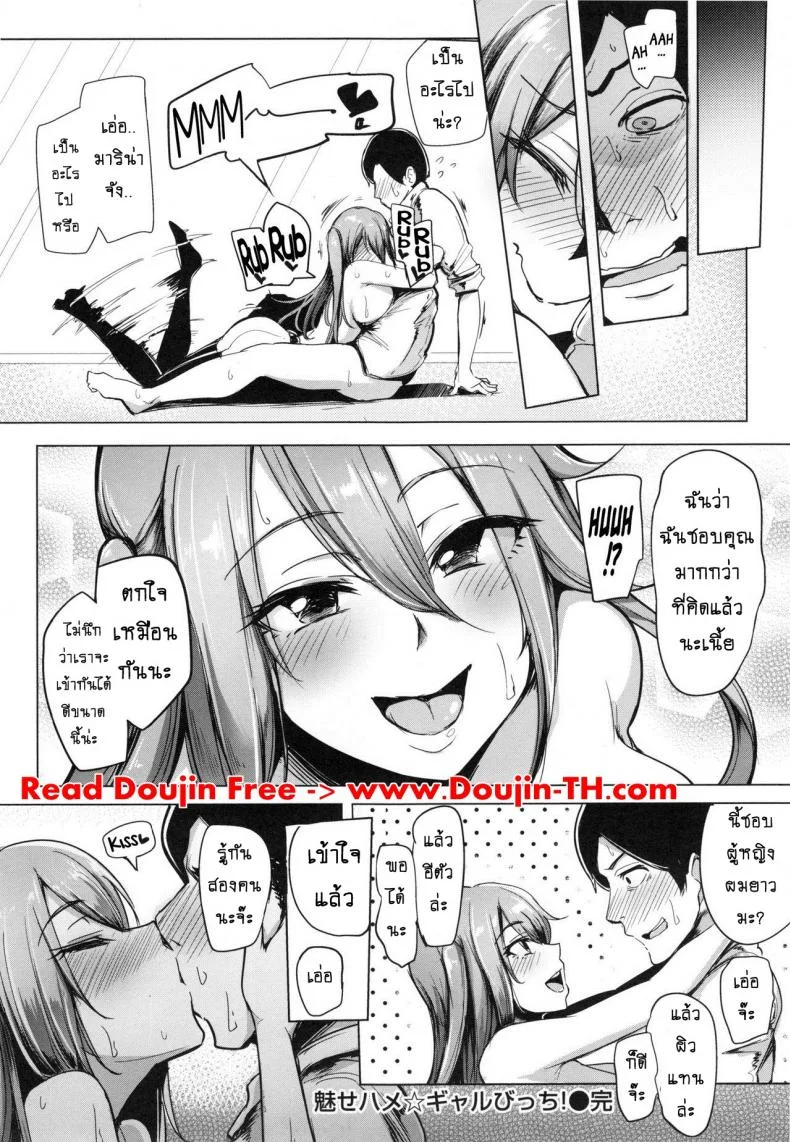 ลีลาดีจนสาวติดใจ [Sian] Soku Hame Gal Bitch! + Mise Hame Gal Bitch! (Namahame ☆ Gals Bitch!) หน้า 24
