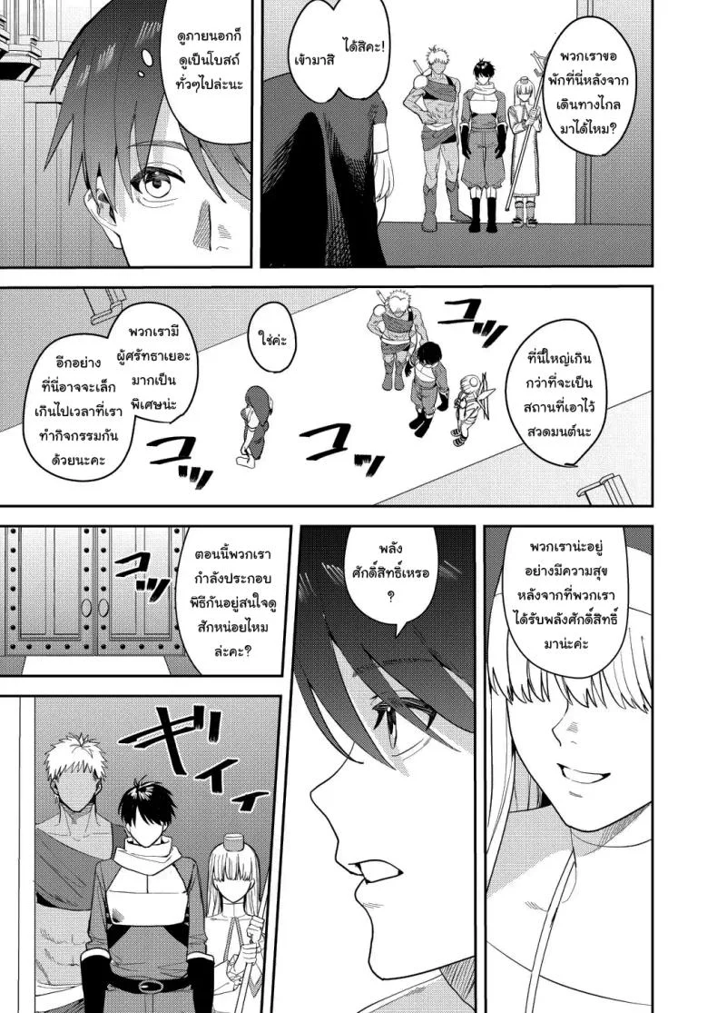 หน้าที่ใหม่ของปาร์ตี้ผู้กล้า [Betty] The Hero Party Falls to an Erotic Cult หน้า 4