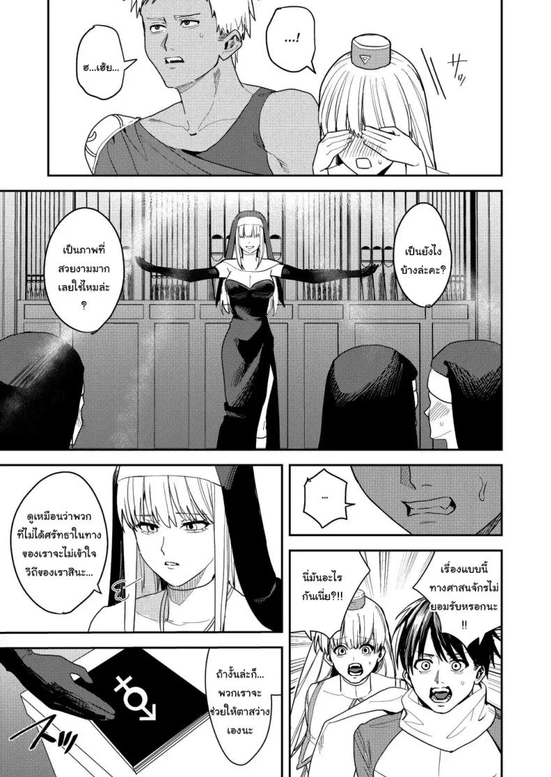 หน้าที่ใหม่ของปาร์ตี้ผู้กล้า [Betty] The Hero Party Falls to an Erotic Cult หน้า 6