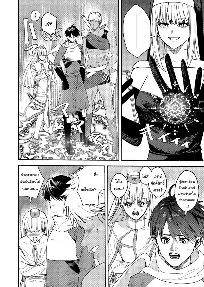 หน้าที่ใหม่ของปาร์ตี้ผู้กล้า [Betty] The Hero Party Falls to an Erotic Cult หน้า 7