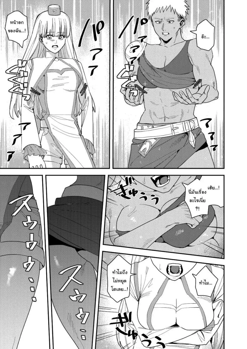 หน้าที่ใหม่ของปาร์ตี้ผู้กล้า [Betty] The Hero Party Falls to an Erotic Cult หน้า 8