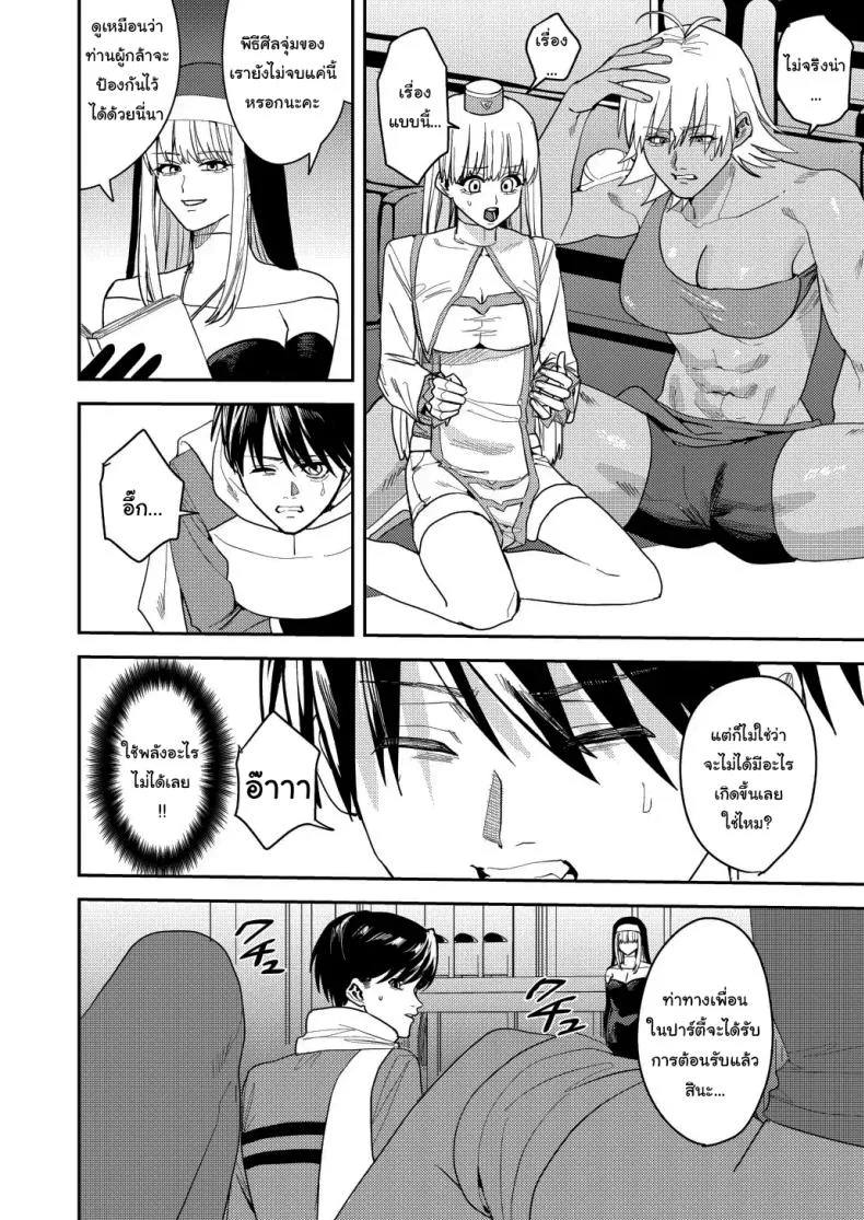 หน้าที่ใหม่ของปาร์ตี้ผู้กล้า [Betty] The Hero Party Falls to an Erotic Cult หน้า 9