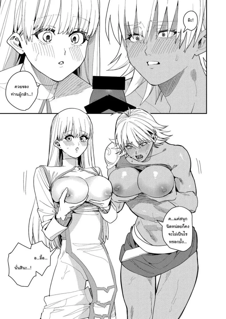 หน้าที่ใหม่ของปาร์ตี้ผู้กล้า [Betty] The Hero Party Falls to an Erotic Cult หน้า 14
