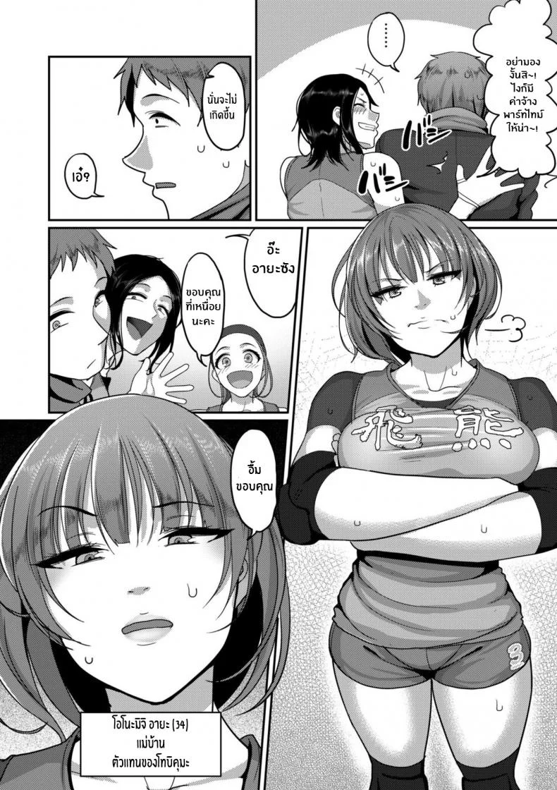 ฉันจะชดใช้ให้นาย [Yamamoto Zenzen] Affairs of the Women's Volleyball Circle of K city, S prefecture หน้า 4