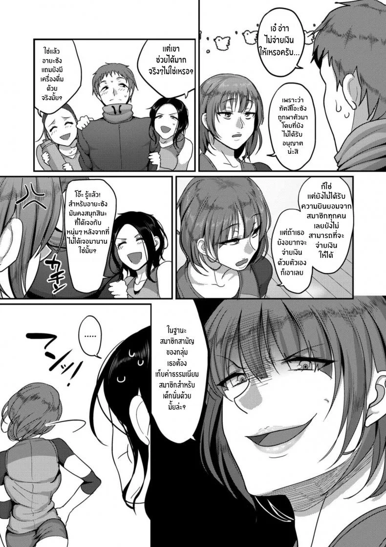 ฉันจะชดใช้ให้นาย [Yamamoto Zenzen] Affairs of the Women's Volleyball Circle of K city, S prefecture หน้า 5