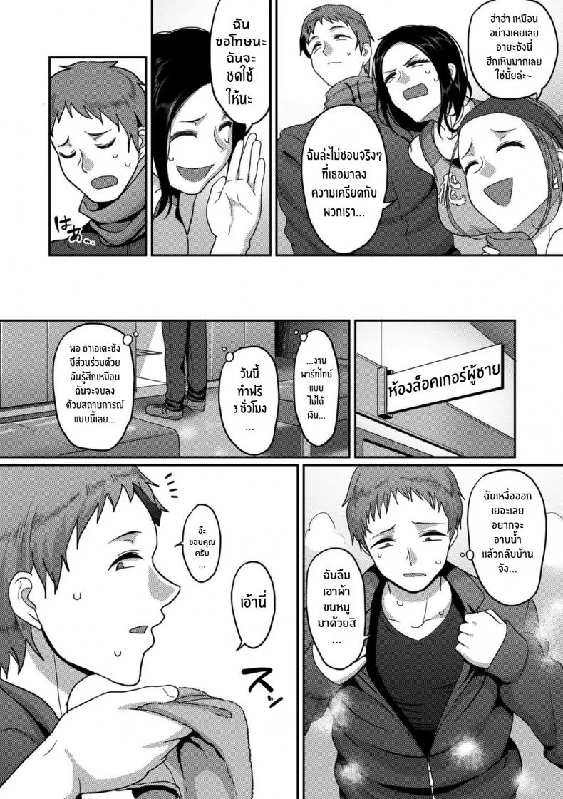 ฉันจะชดใช้ให้นาย [Yamamoto Zenzen] Affairs of the Women's Volleyball Circle of K city, S prefecture หน้า 6