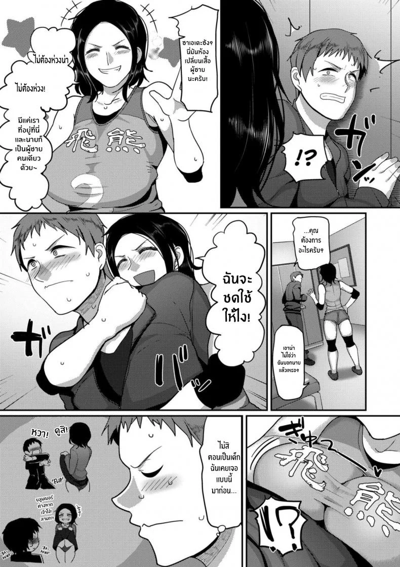 ฉันจะชดใช้ให้นาย [Yamamoto Zenzen] Affairs of the Women's Volleyball Circle of K city, S prefecture หน้า 7