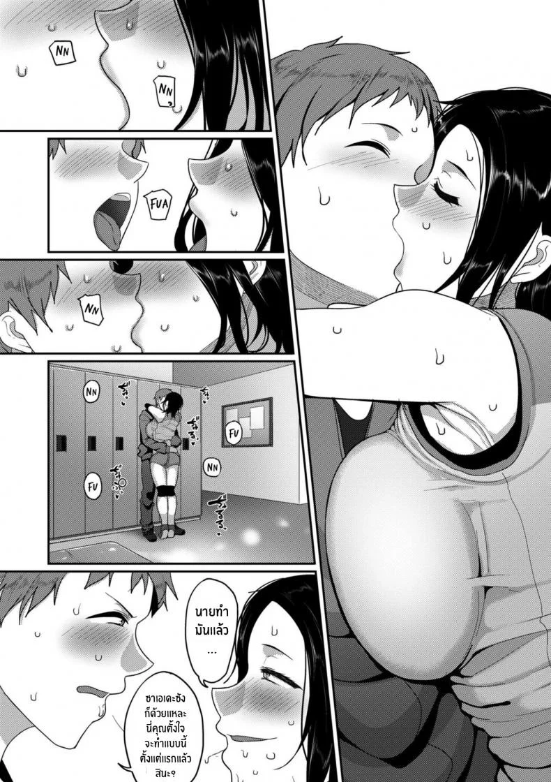 ฉันจะชดใช้ให้นาย [Yamamoto Zenzen] Affairs of the Women's Volleyball Circle of K city, S prefecture หน้า 9