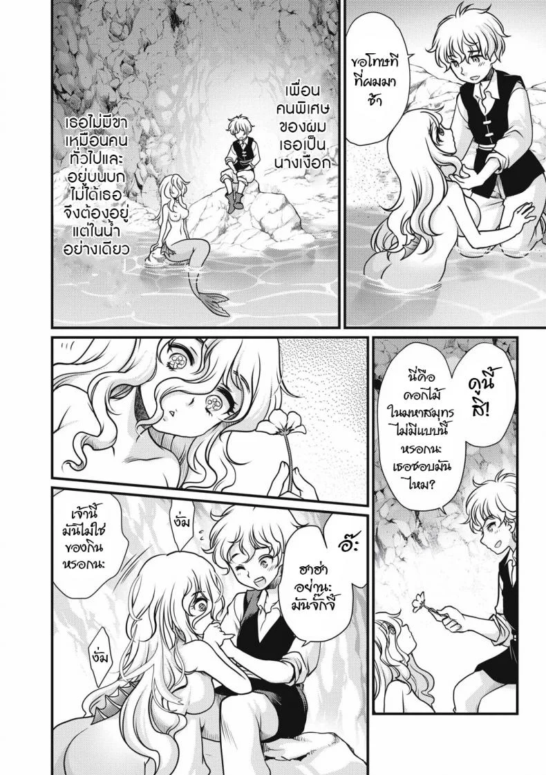 สะดุดรักเงือกสาวตัวร้าย [Silhouette Sakura] Sirena (EROGROS Vol. 4) หน้า 4