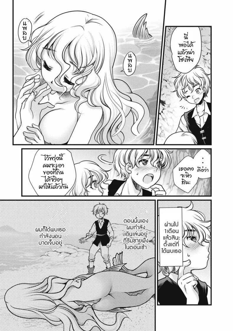 สะดุดรักเงือกสาวตัวร้าย [Silhouette Sakura] Sirena (EROGROS Vol. 4) หน้า 5