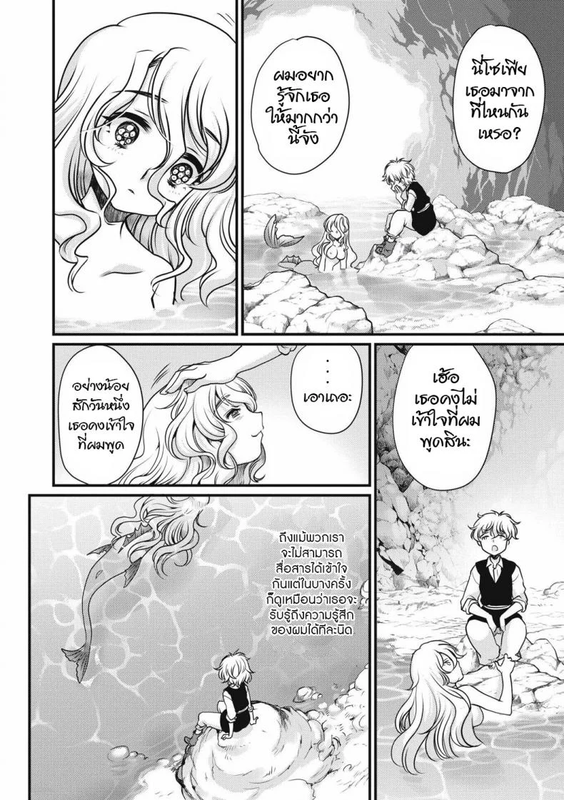 สะดุดรักเงือกสาวตัวร้าย [Silhouette Sakura] Sirena (EROGROS Vol. 4) หน้า 6