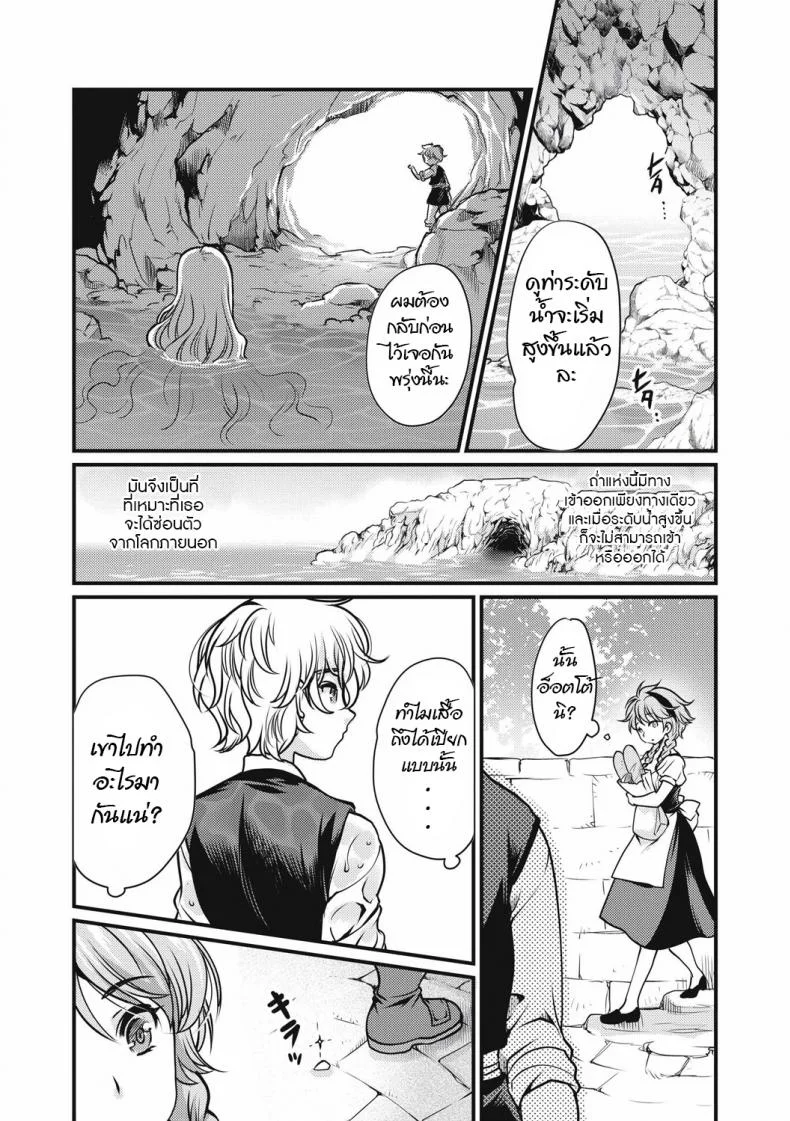สะดุดรักเงือกสาวตัวร้าย [Silhouette Sakura] Sirena (EROGROS Vol. 4) หน้า 7