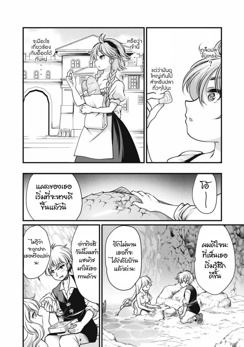 สะดุดรักเงือกสาวตัวร้าย [Silhouette Sakura] Sirena (EROGROS Vol. 4) หน้า 8