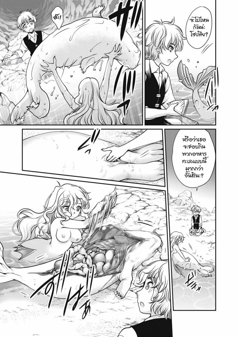 สะดุดรักเงือกสาวตัวร้าย [Silhouette Sakura] Sirena (EROGROS Vol. 4) หน้า 9