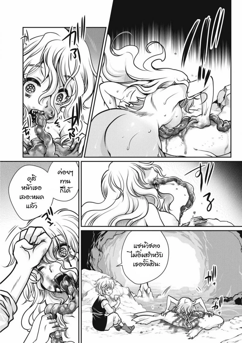 สะดุดรักเงือกสาวตัวร้าย [Silhouette Sakura] Sirena (EROGROS Vol. 4) หน้า 10