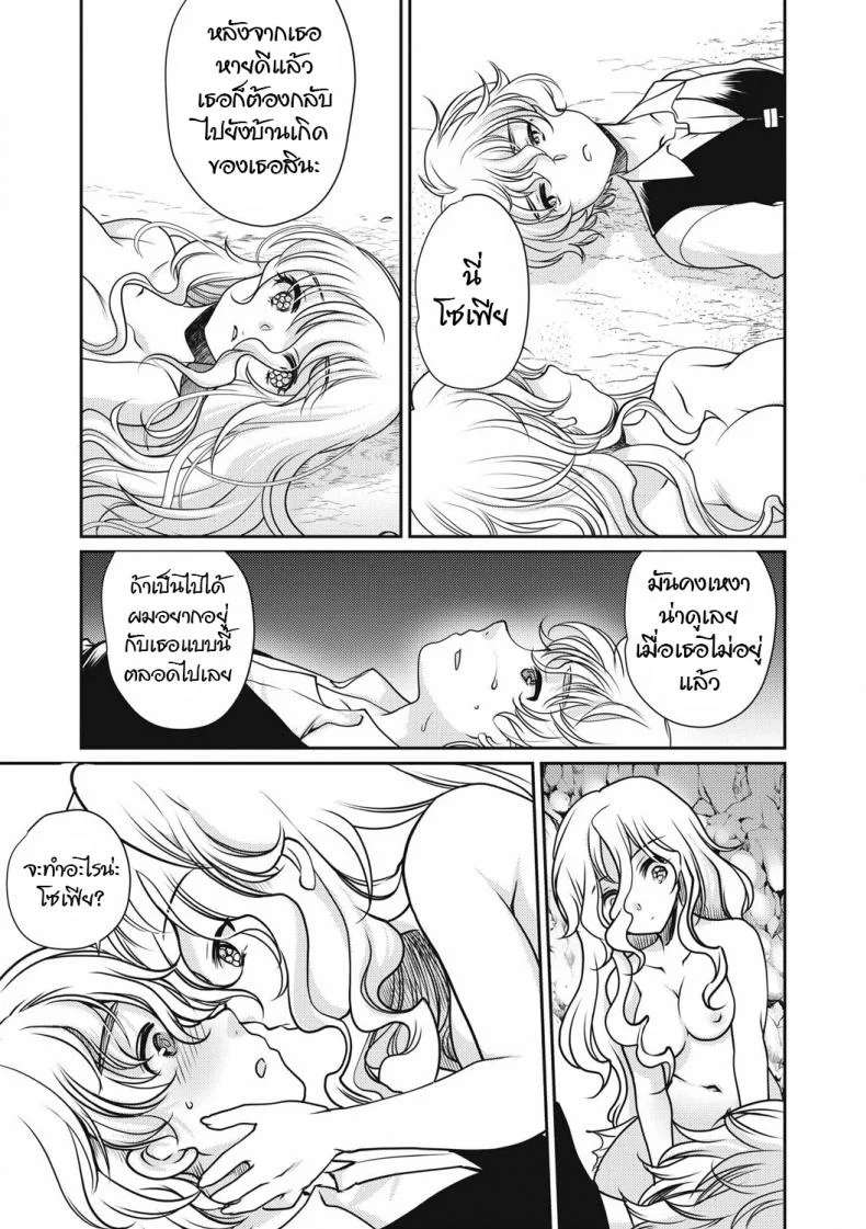 สะดุดรักเงือกสาวตัวร้าย [Silhouette Sakura] Sirena (EROGROS Vol. 4) หน้า 13