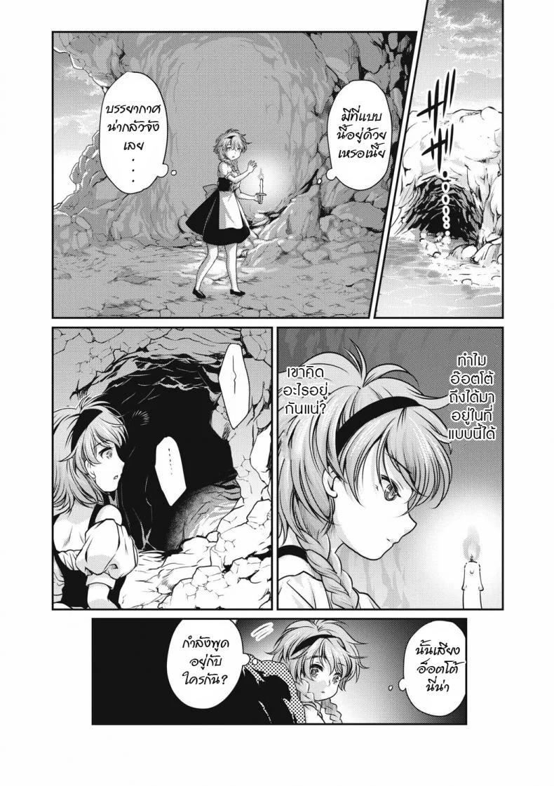 สะดุดรักเงือกสาวตัวร้าย [Silhouette Sakura] Sirena (EROGROS Vol. 4) หน้า 14