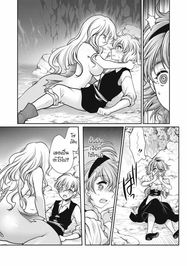 สะดุดรักเงือกสาวตัวร้าย [Silhouette Sakura] Sirena (EROGROS Vol. 4) หน้า 15