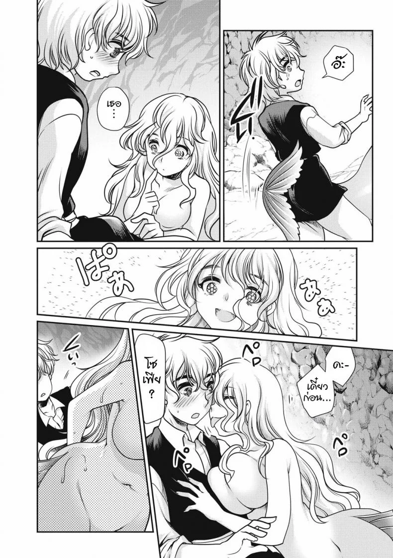 สะดุดรักเงือกสาวตัวร้าย [Silhouette Sakura] Sirena (EROGROS Vol. 4) หน้า 16
