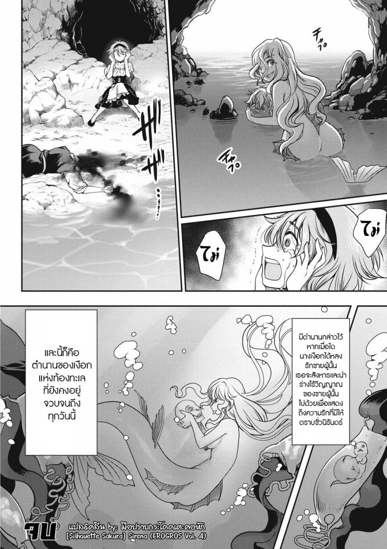 สะดุดรักเงือกสาวตัวร้าย [Silhouette Sakura] Sirena (EROGROS Vol. 4) หน้า 24