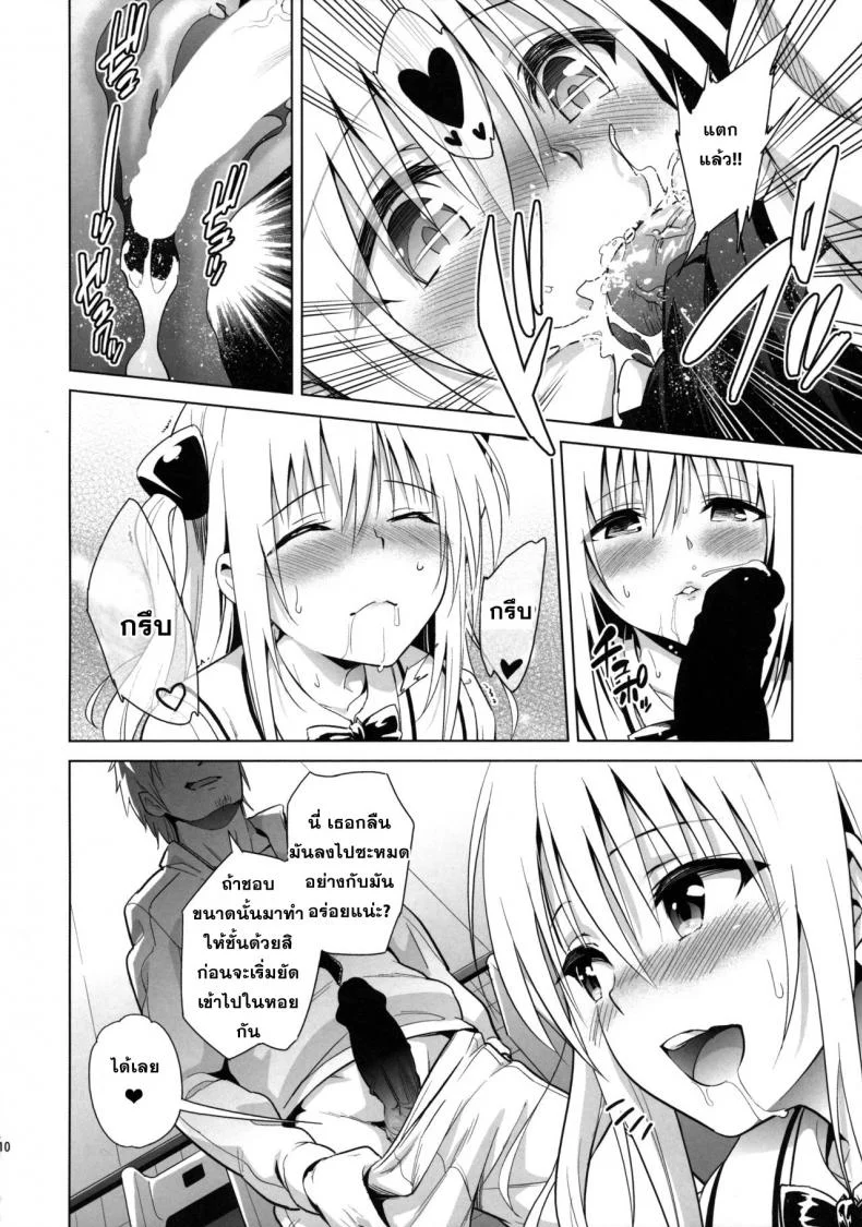 ชักฟรีที่ห้องน้ำ [sin-maniax (Todoroki Shin)] utter darkness -GOLDEN HOLE2- หน้า 9